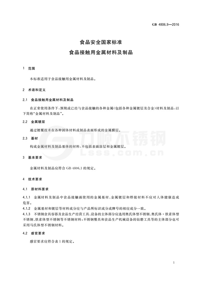 食品級不鏽鋼標準(zhǔn)