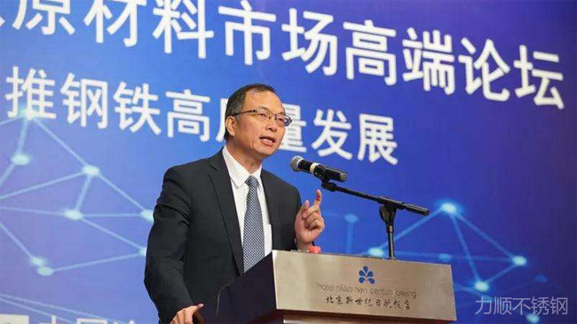 中國鋼鐵原材料市場高(gāo)端(duān)論壇