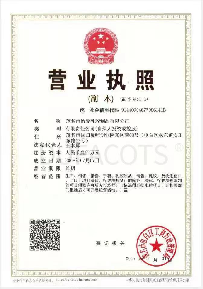 營（yíng）業執照