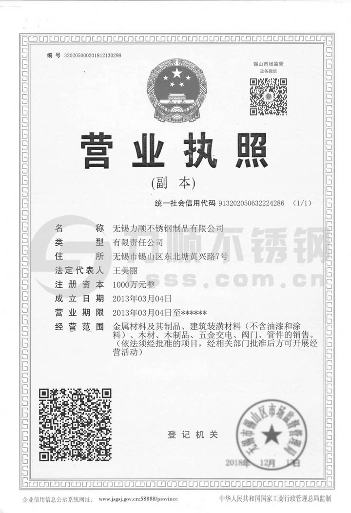 無錫力（lì）順不鏽鋼