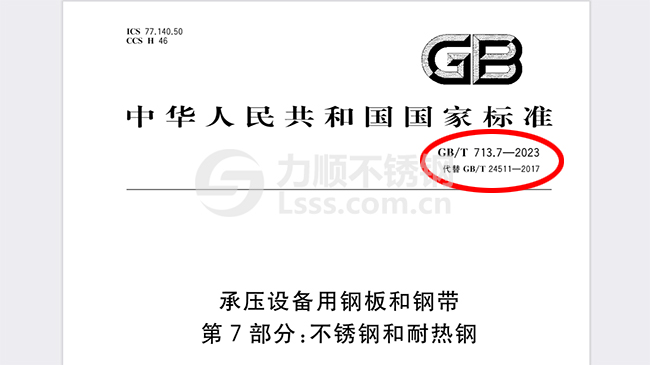 GB/T713.7不鏽鋼壓容板厚度允（yǔn）許偏差